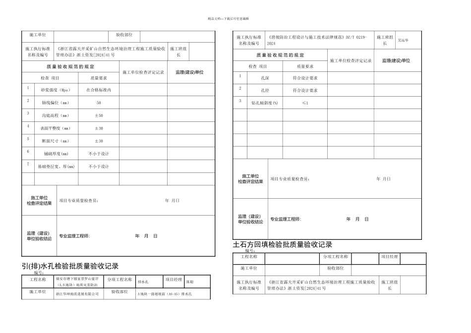 检验批验收记录_第2页