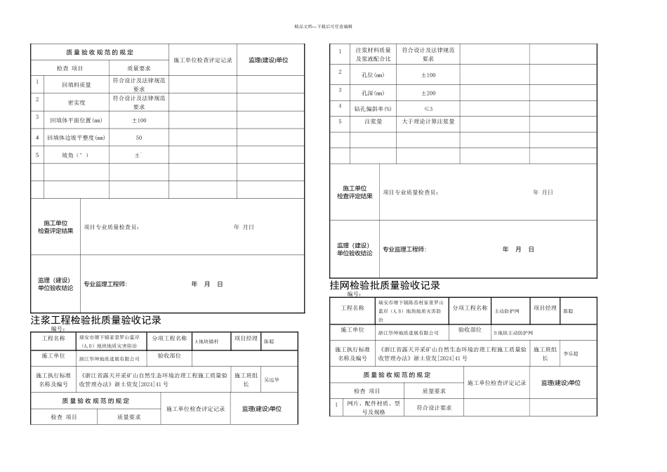 检验批验收记录_第3页