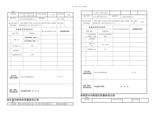 检验批验收记录