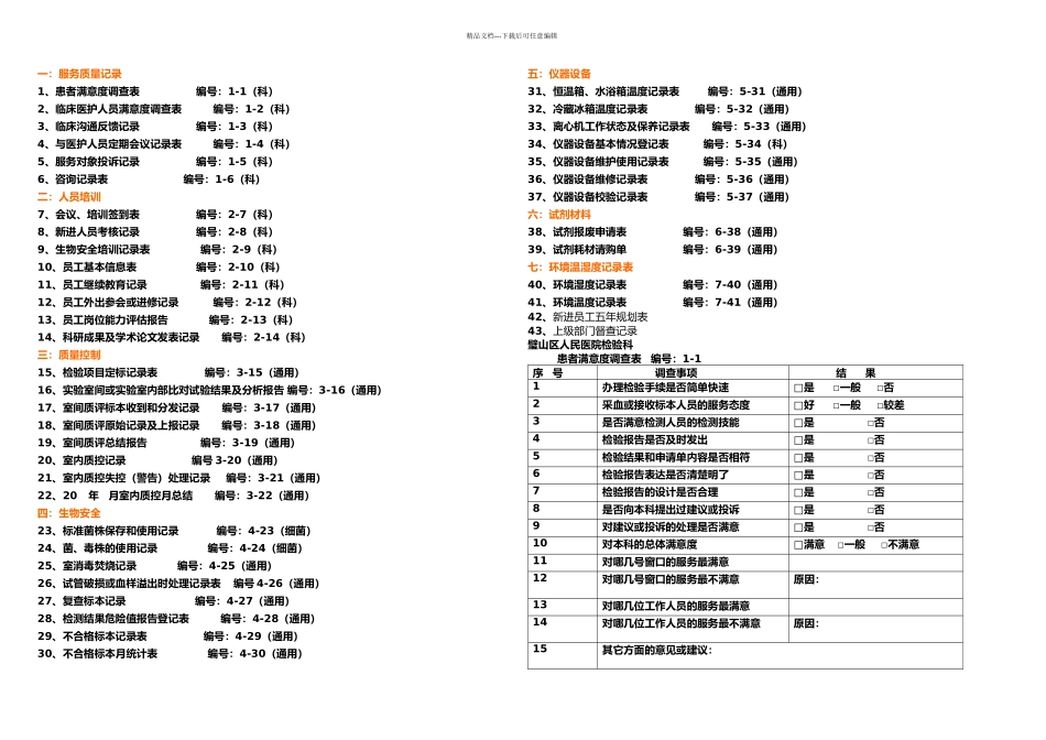 检验科各种通用记录表格_第1页