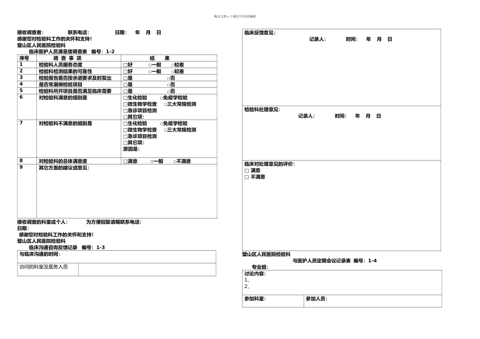 检验科各种通用记录表格_第2页
