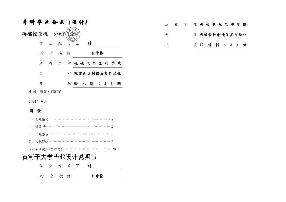 棉桃收获机设计说明书_第1页