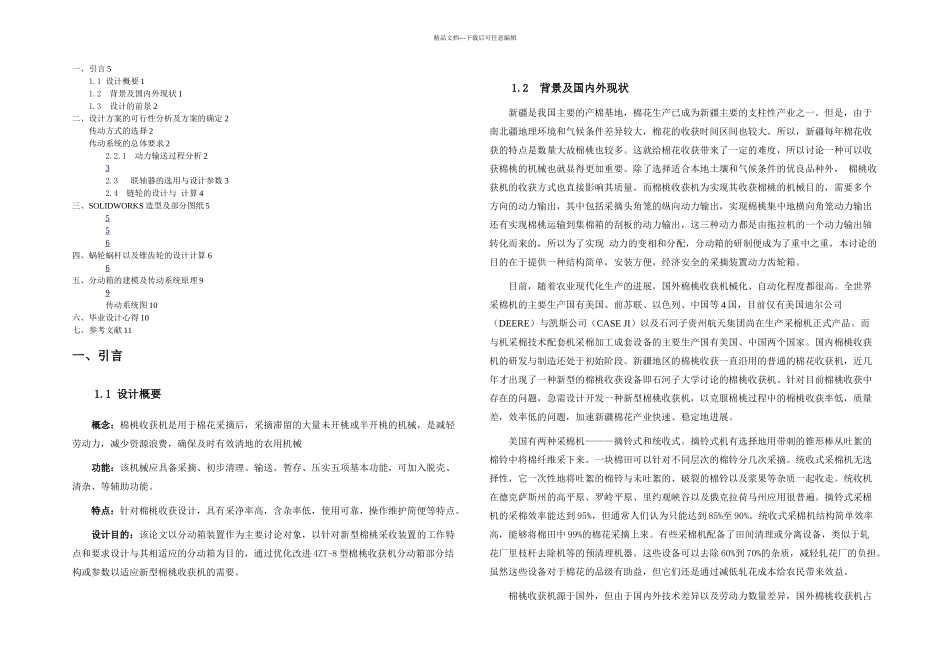 棉桃收获机设计说明书_第2页