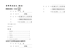 棉桃收获机设计说明书