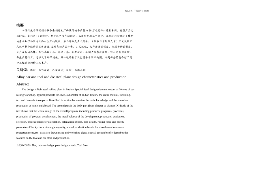 棒材连轧车间毕业设计_第1页