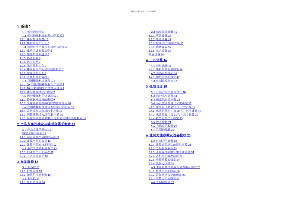 棒材连轧车间毕业设计_第2页
