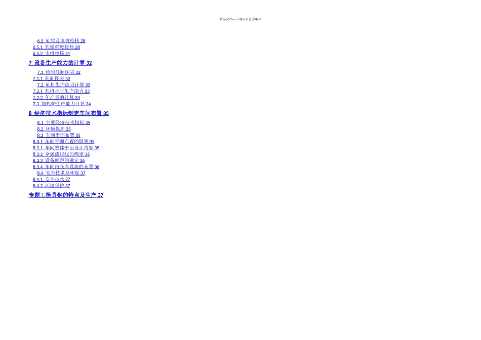 棒材连轧车间毕业设计_第3页