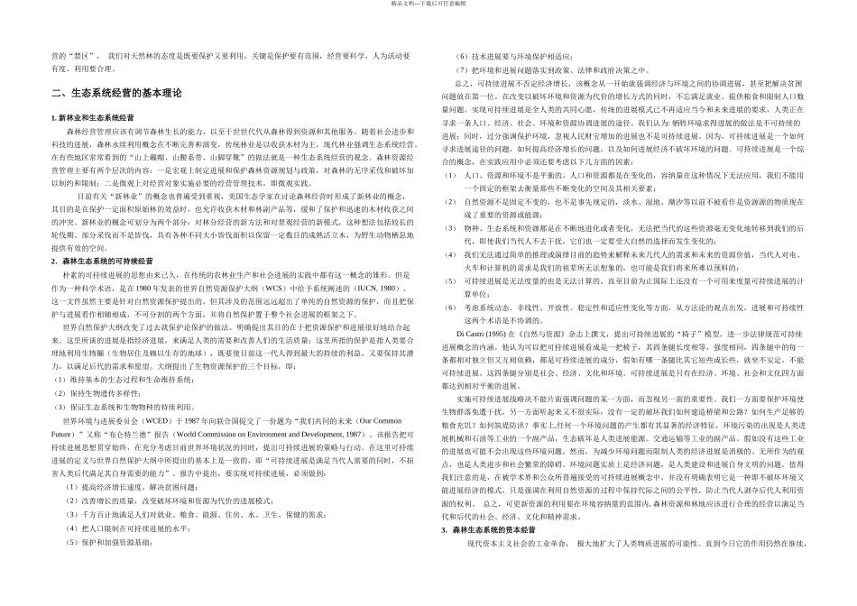 森林生态系统经营_第2页