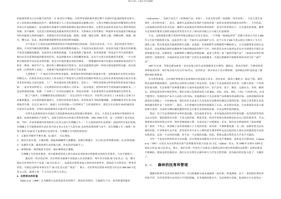 森林生态系统经营_第3页