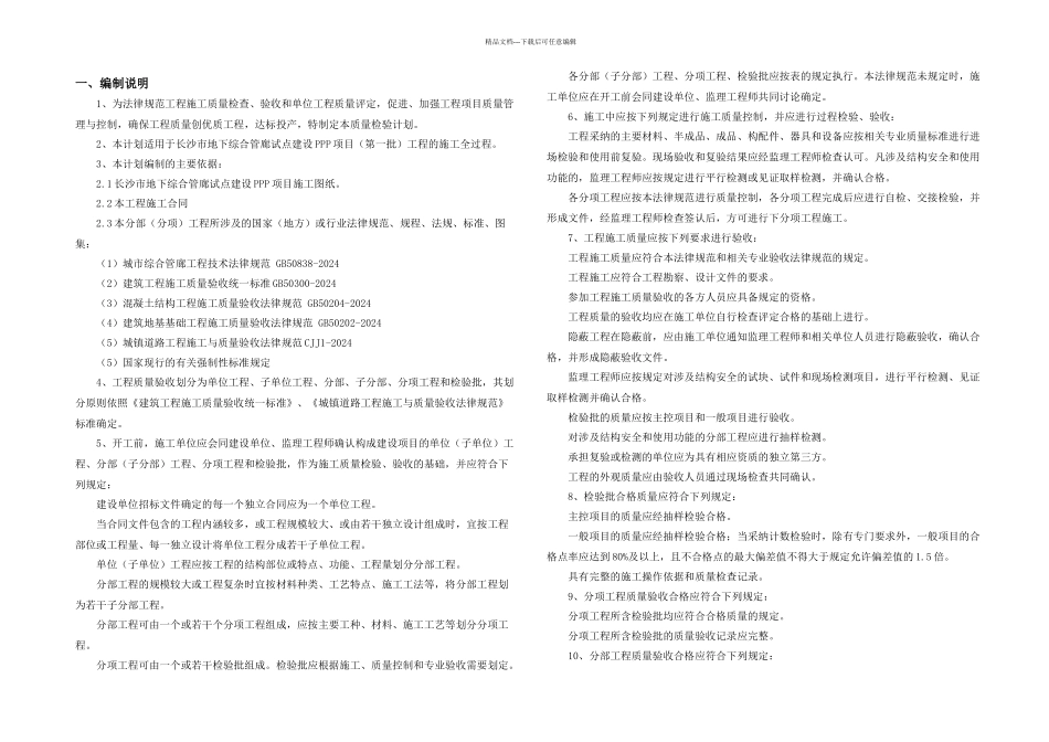 检验批划分方案_第3页