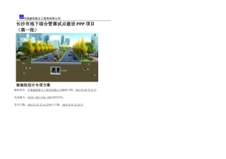 检验批划分方案