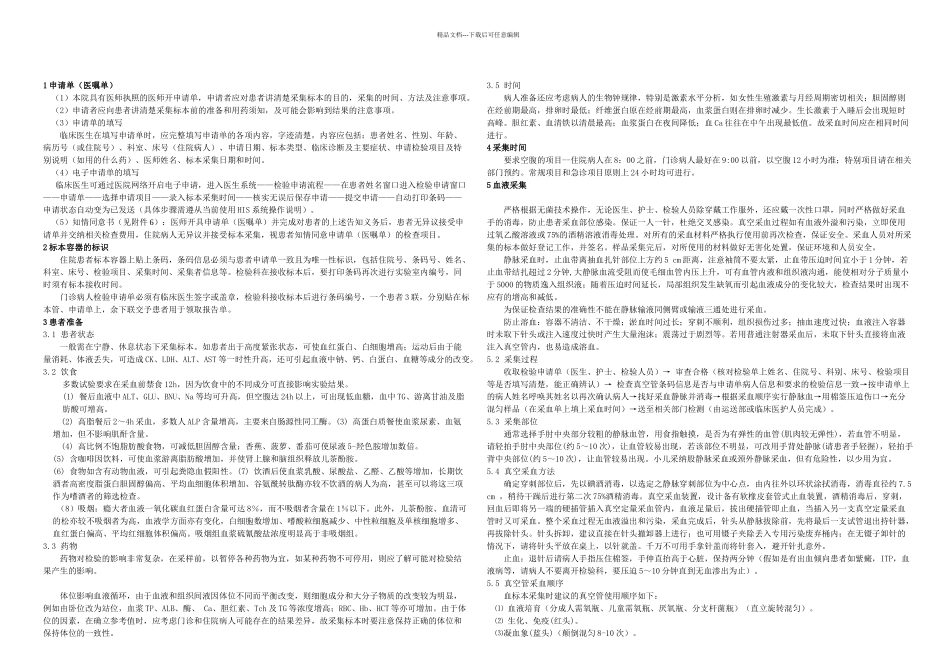 检验科标本采集手册参考_第3页