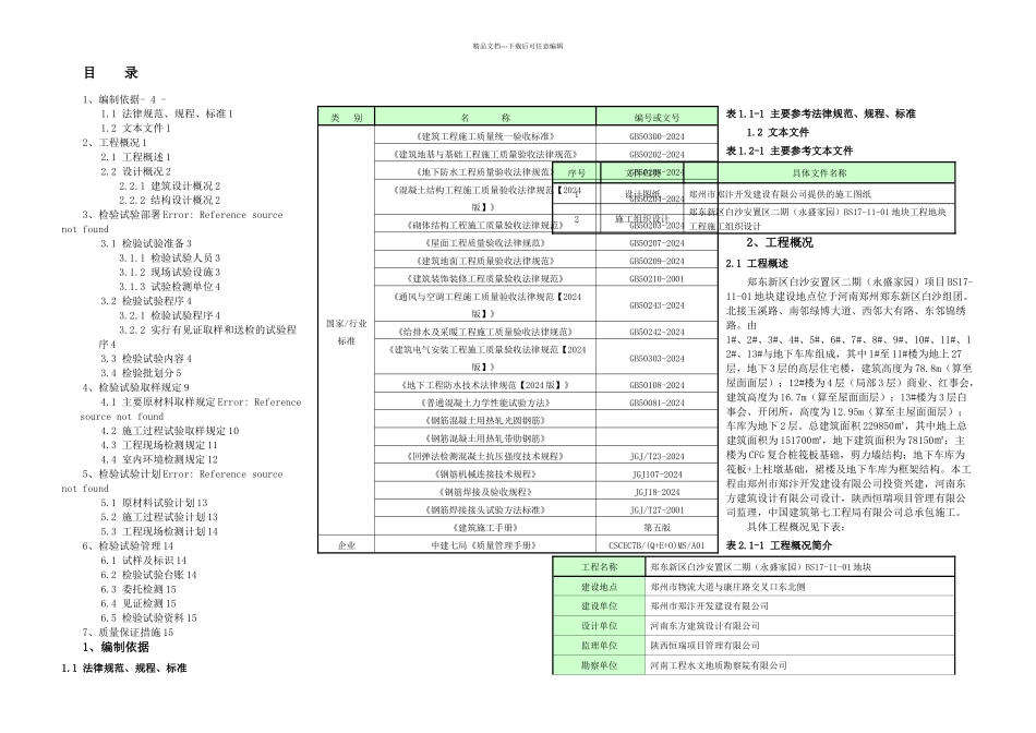 检验试验方案_第2页