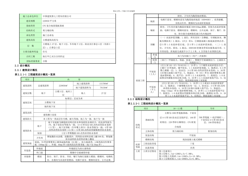 检验试验方案_第3页
