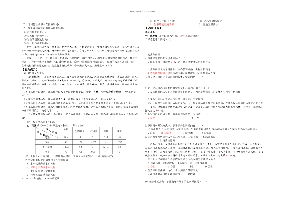 森林的开发和保护以亚马孙热带雨林为例_第2页