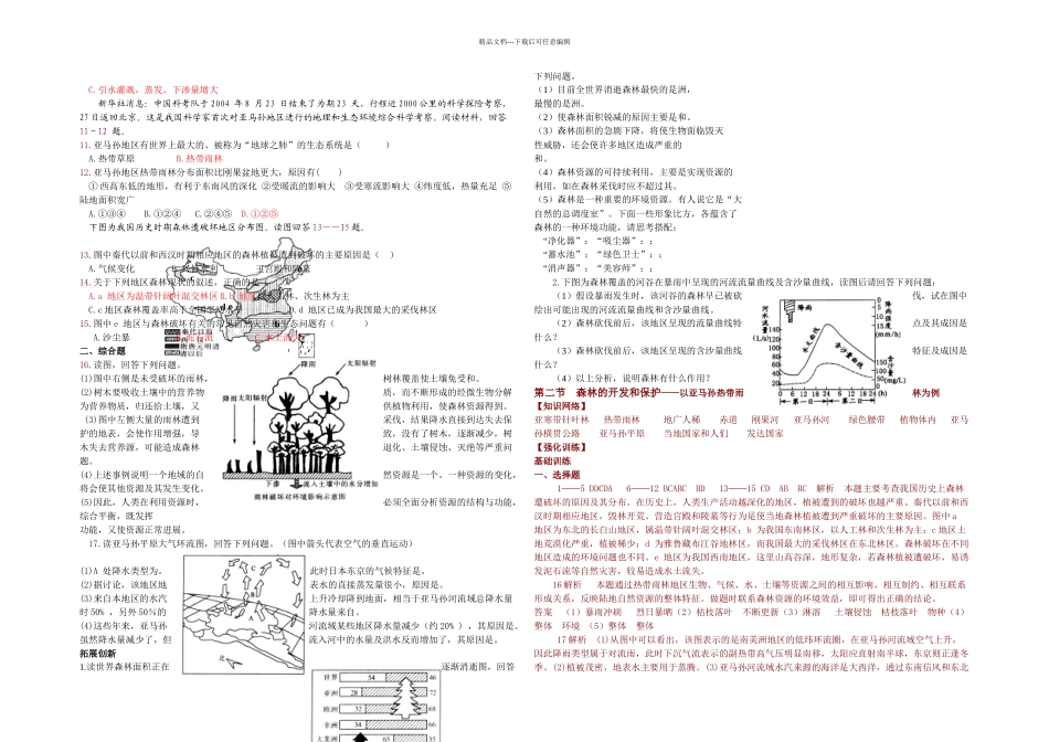 森林的开发和保护以亚马孙热带雨林为例_第3页