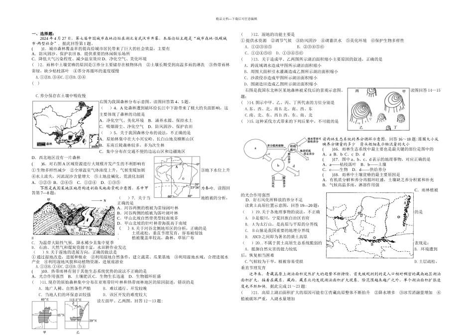 森林的开发和保护课时训练_第1页