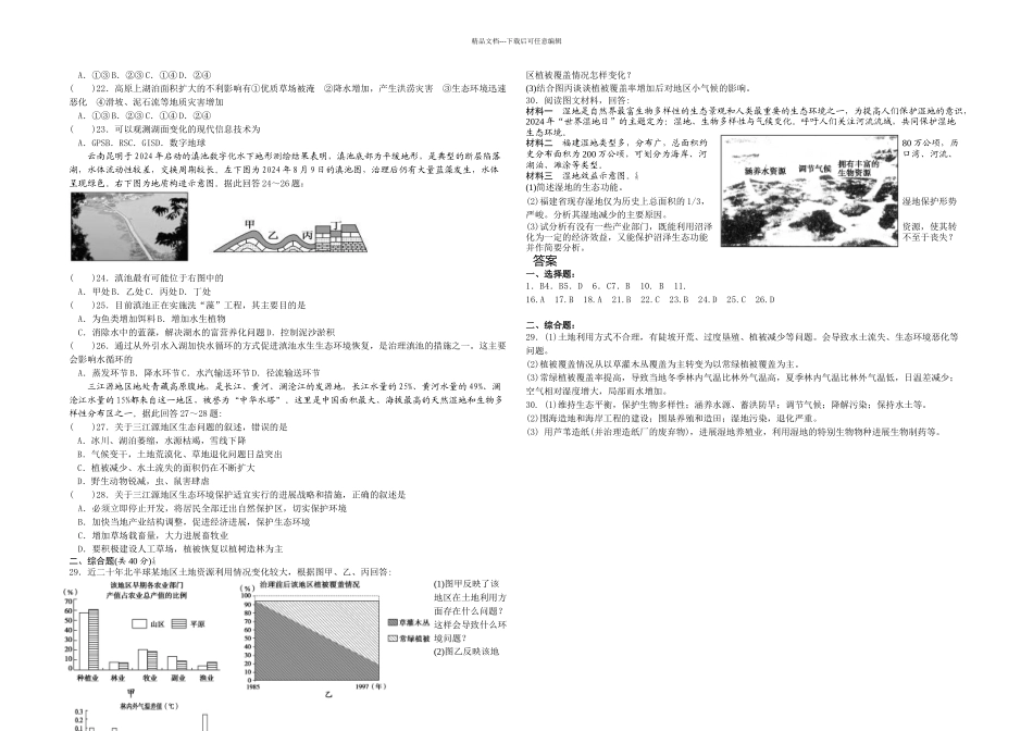 森林的开发和保护课时训练_第2页