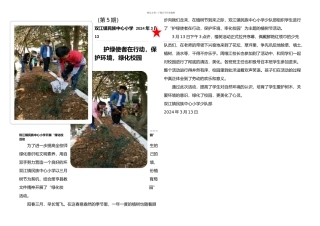 植树节活动简报