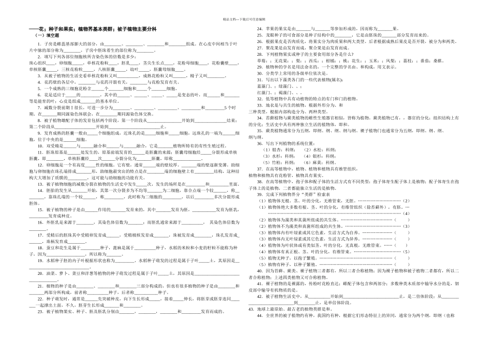 植物学章练习三_第1页
