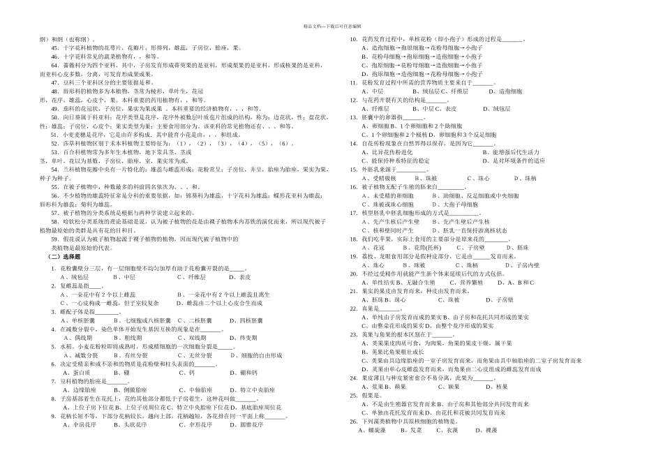 植物学章练习三_第2页