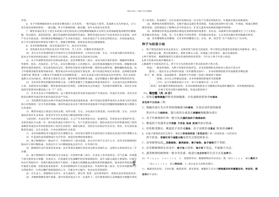 植物学分类小结期末考试精华_第3页