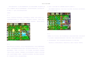 植物大战僵尸泳池无尽关攻略