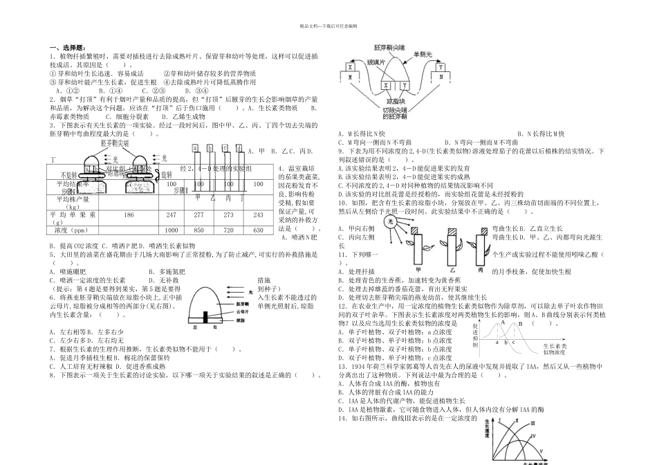 植物激素练习题_第1页