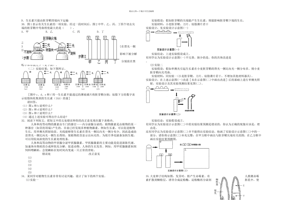 植物激素练习题_第3页