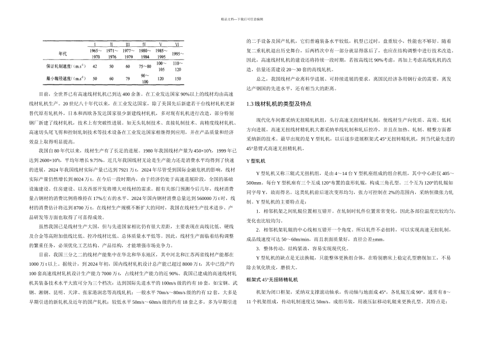 棒线材φ轧机的设计全套图纸_第3页