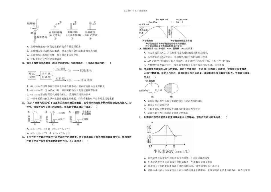 植物激素调节试题及答案_第3页