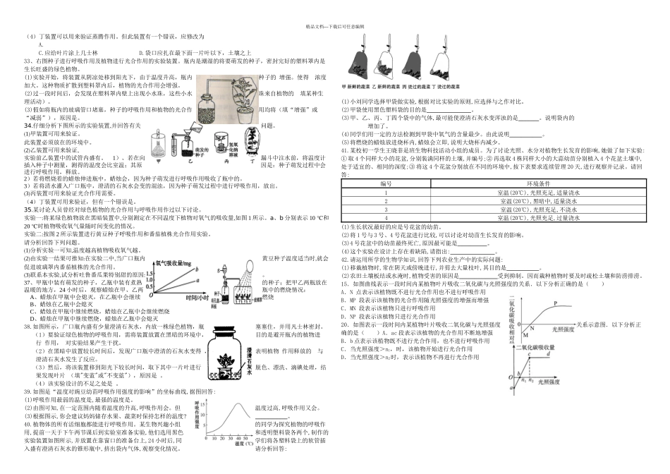 植物的呼吸作用练习题_第2页