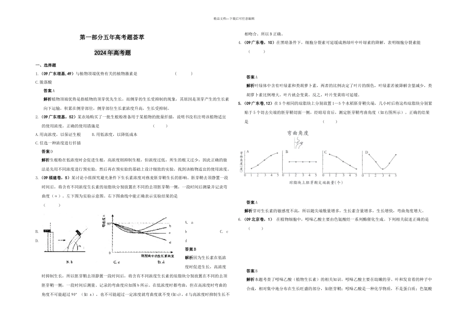 植物生命活动的调节_第1页