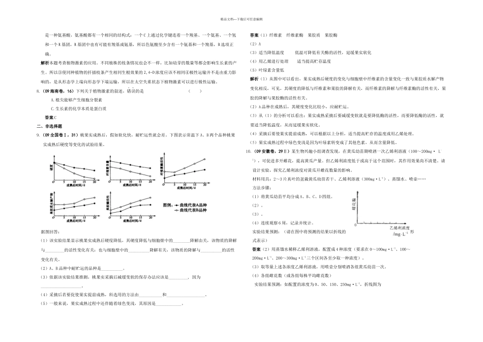 植物生命活动的调节_第2页