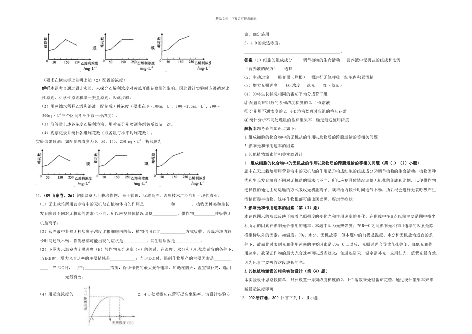植物生命活动的调节_第3页