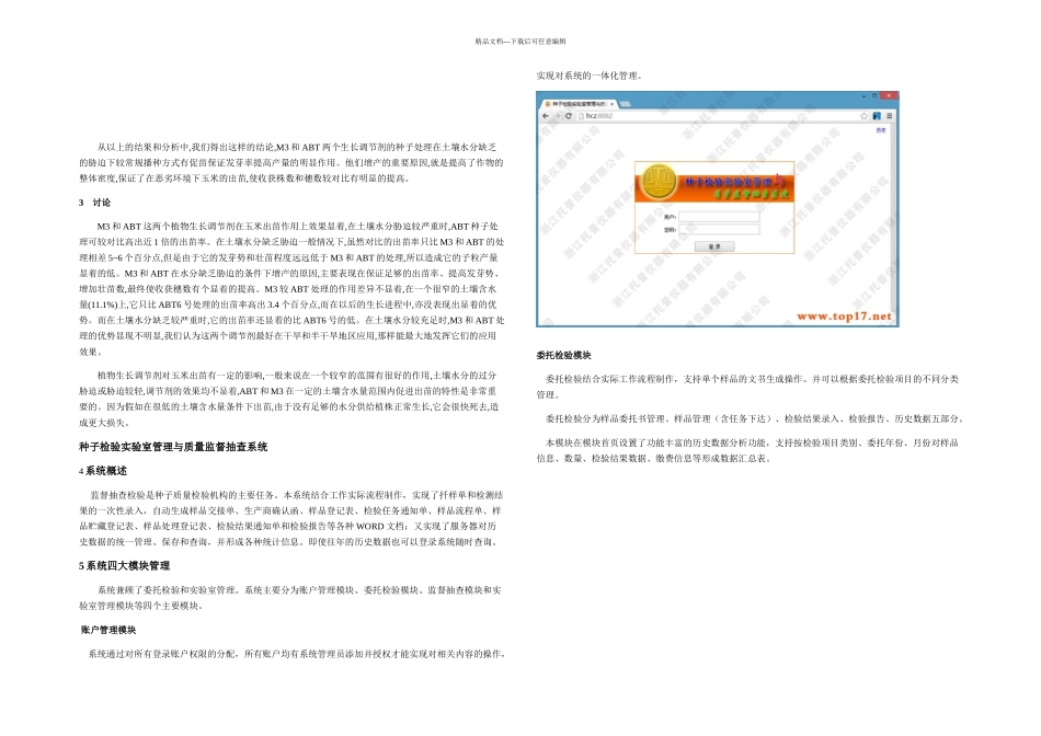 植物生长调节剂对玉米出苗和生长发育的影响_第2页