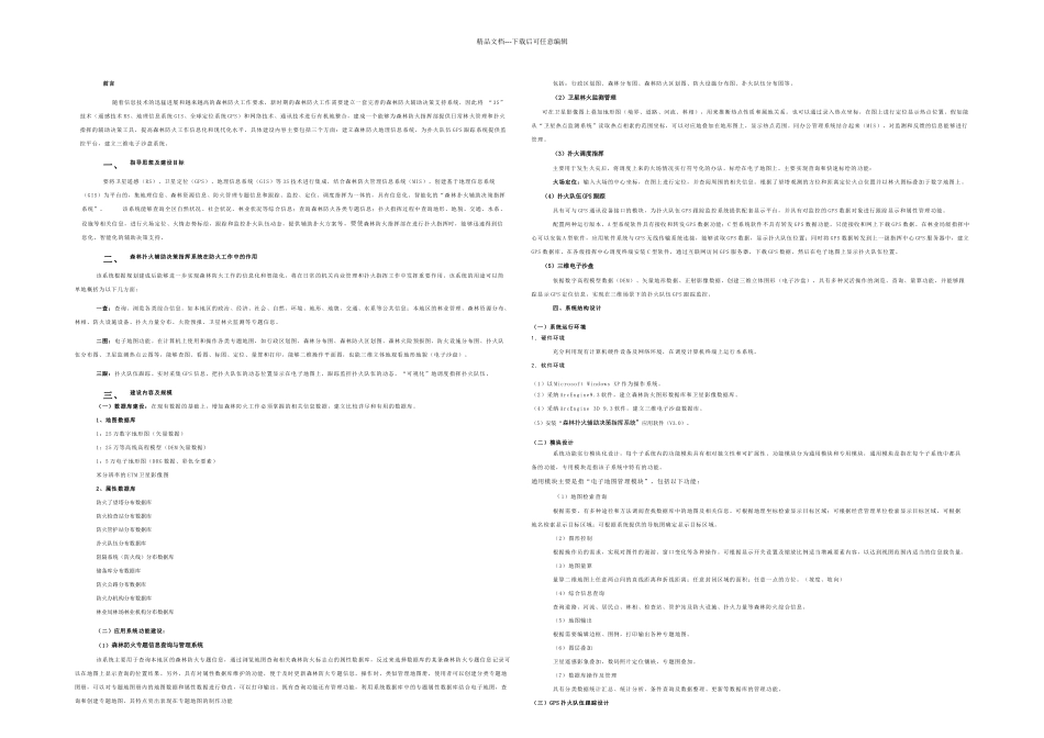 森林防火系统建设方案_第1页
