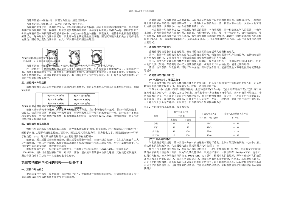 植物的水分代谢_第2页