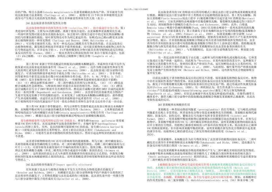 植物对病原菌的防御_第2页