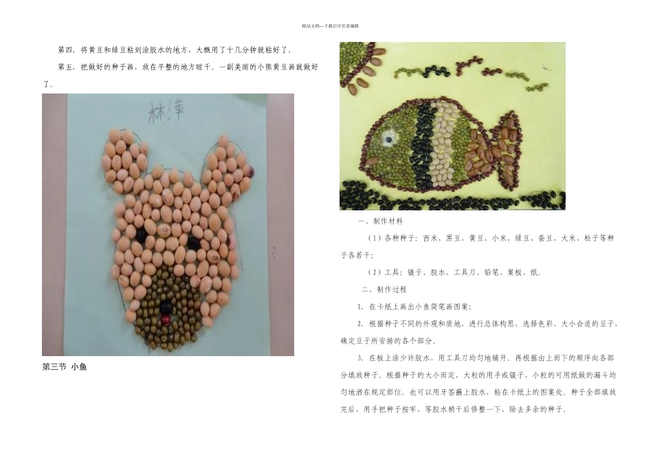 植物种子粘贴画校本课程_第3页