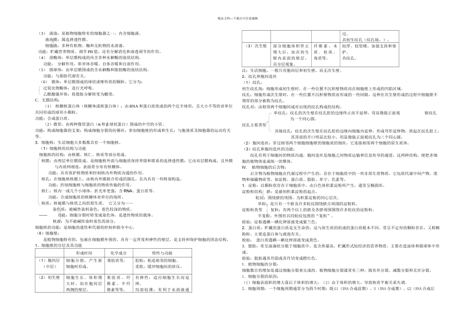 植物解剖及分类_第2页