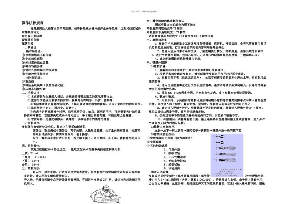 椎管内麻醉操作规范_第1页