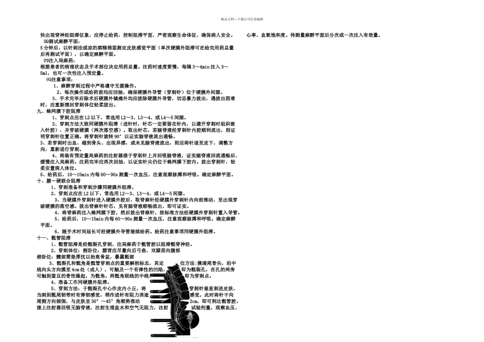 椎管内麻醉操作规范_第2页