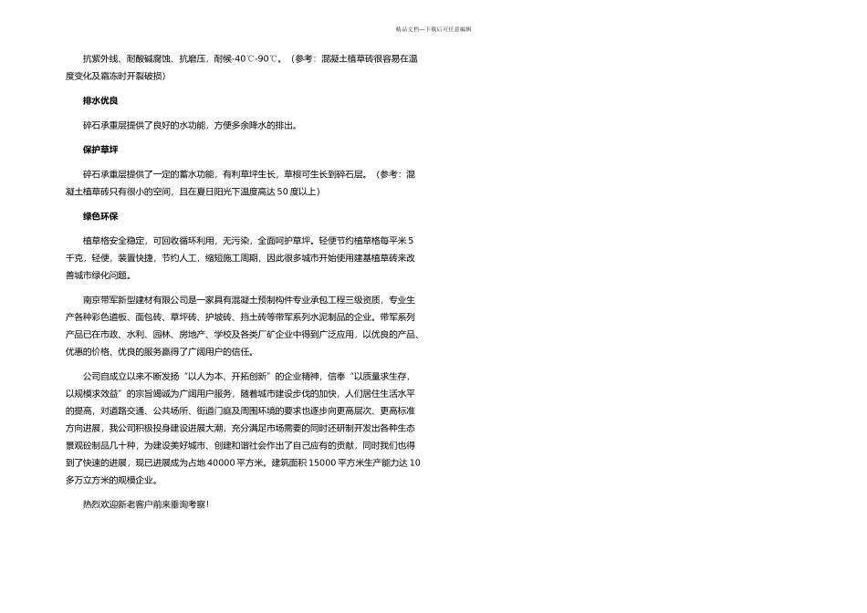 植草砖的八大优势_第2页