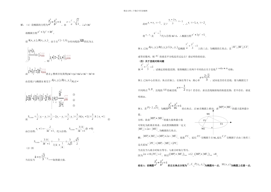 椭圆典型题型归纳学生_第3页
