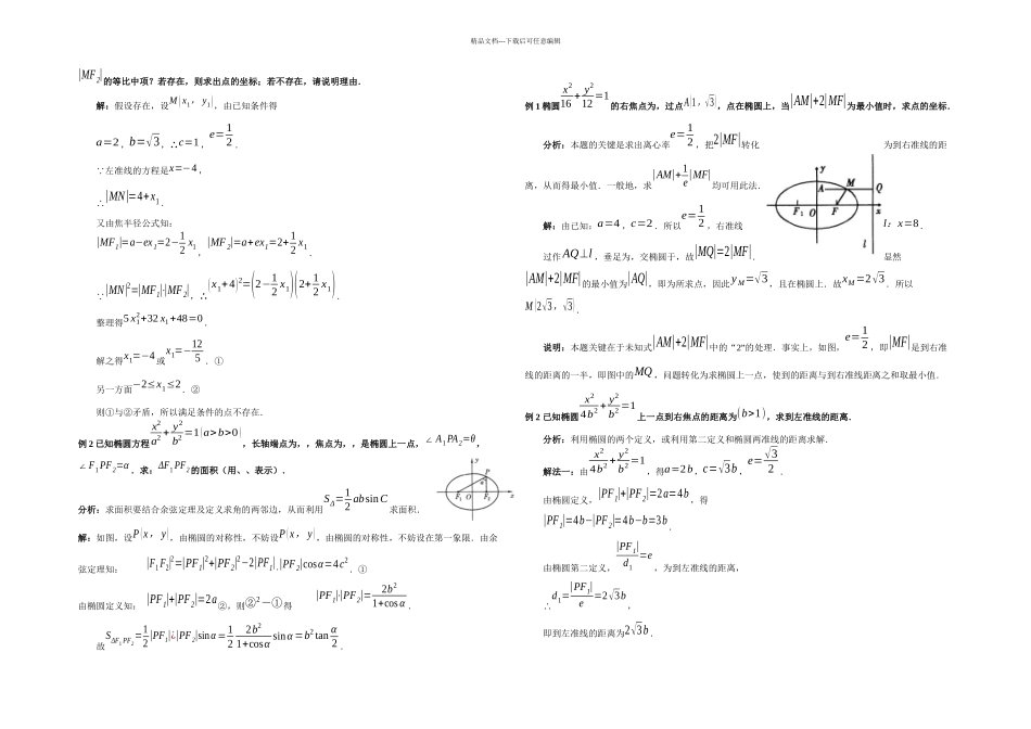 椭圆各类题型分类汇总_第3页