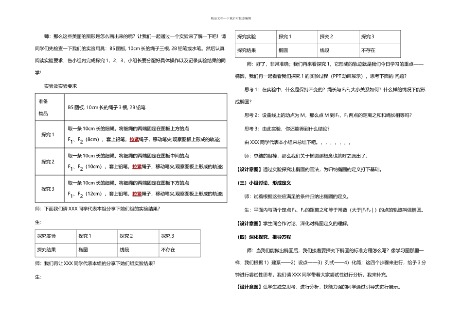 椭圆及其标准方程教学设计_第2页