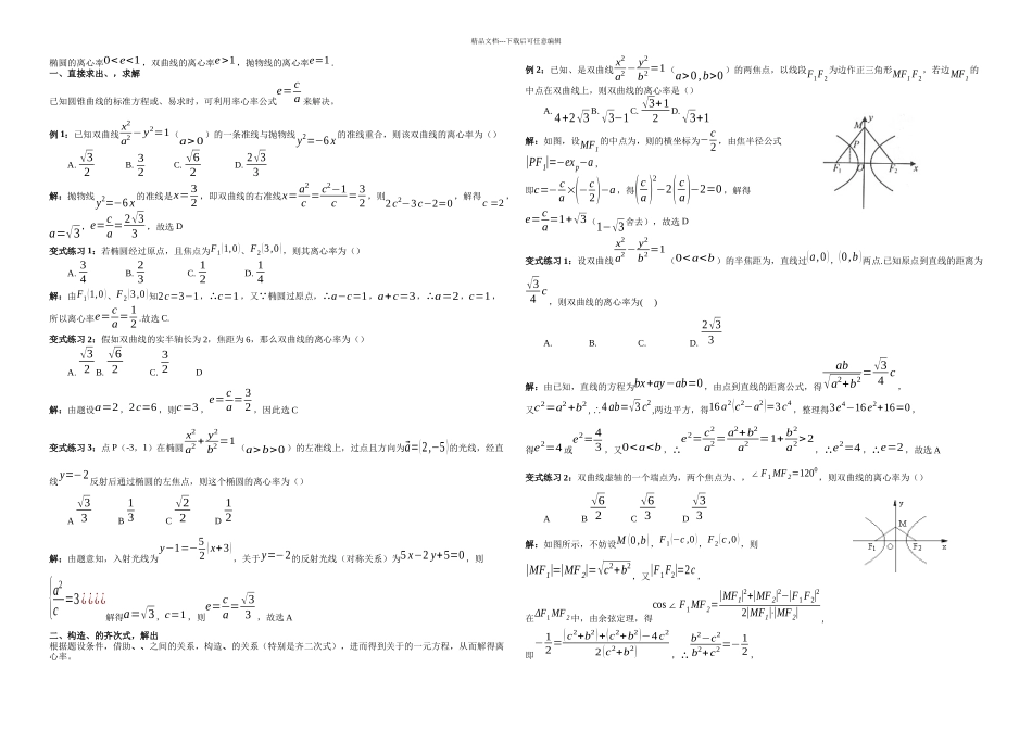 椭圆离心率求法_第1页