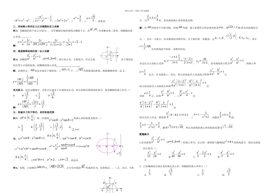 椭圆离心率求法_第2页