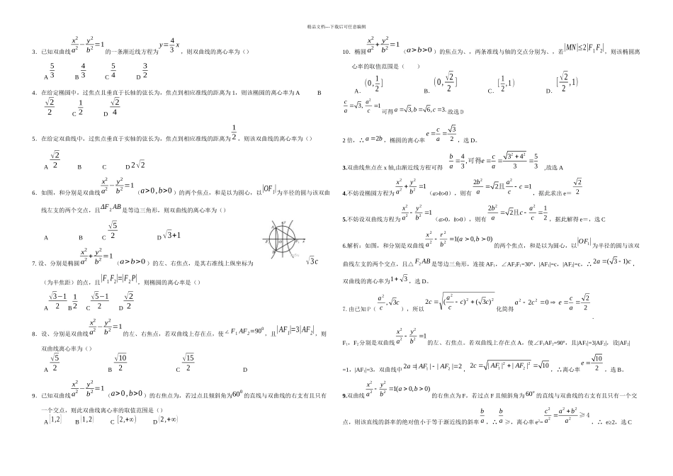 椭圆离心率求法_第3页